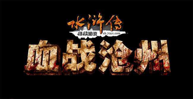‘photoshop与AI结合打造超酷的裂纹立体字‘
