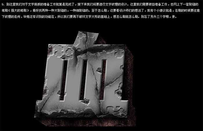 ‘photoshop与AI结合打造超酷的裂纹立体字‘