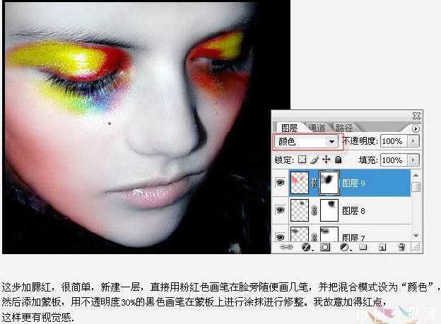 ‘Photoshop为美女脸部加上鲜艳的彩妆‘