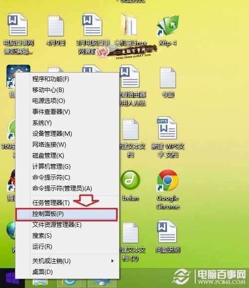 Win8.1控制面板