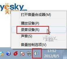 Win7语音聊天听不见声音的解决方法_脚本之家
