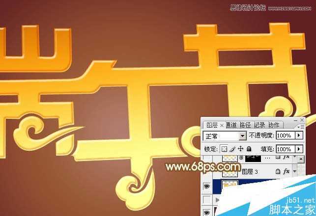 ‘使用Photoshop制作金色华丽的端午节艺术字的方法‘