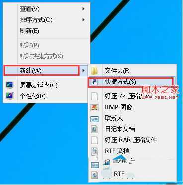 win8系统如何设置一键休眠
