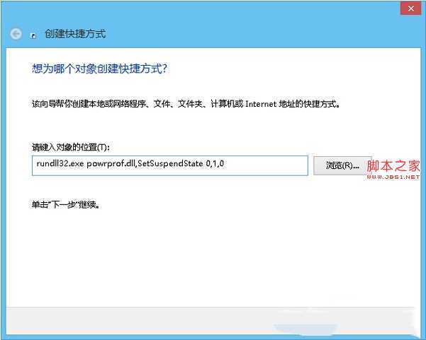 win8系统如何设置一键休眠