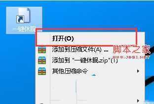 win8系统如何设置一键休眠