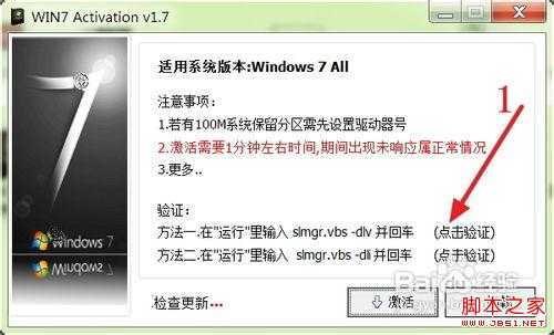 win7激活工具怎么用