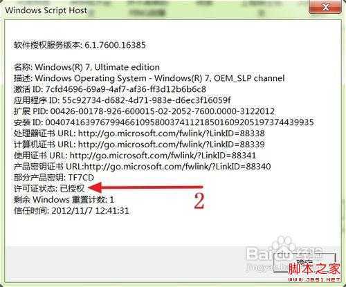 win7激活工具怎么用