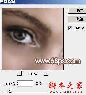 ‘photoshop利用高斯模糊滤镜将满脸雀斑人物光滑磨皮教程‘