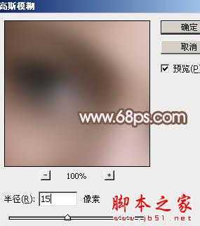 ‘photoshop利用高斯模糊滤镜将满脸雀斑人物光滑磨皮教程‘