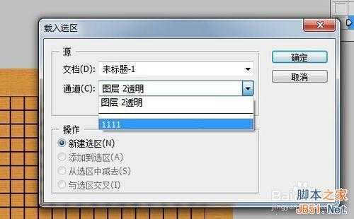 ‘Photoshop制作中国围棋盘效果‘