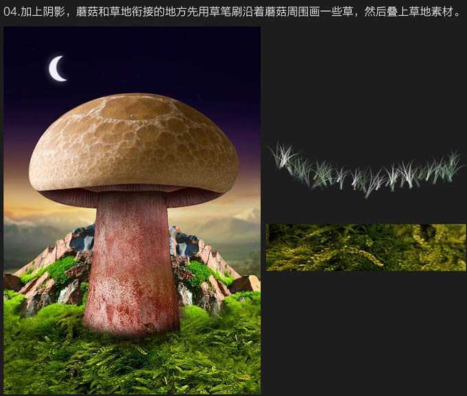 ‘PS合成制作出卡通蘑菇屋顶欣赏月色的小熊场景‘