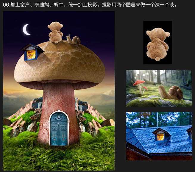 ‘PS合成制作出卡通蘑菇屋顶欣赏月色的小熊场景‘