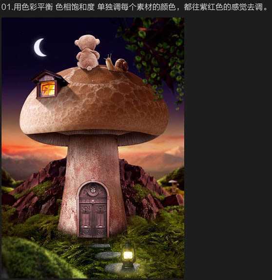 ‘PS合成制作出卡通蘑菇屋顶欣赏月色的小熊场景‘