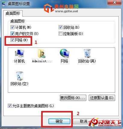 添加网络图标