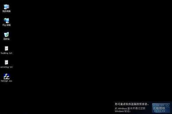  WinXP正版验证失败后黑屏的处理方法