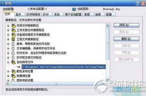 cad文件自动保存在哪里 cad文件自动保存路径图示