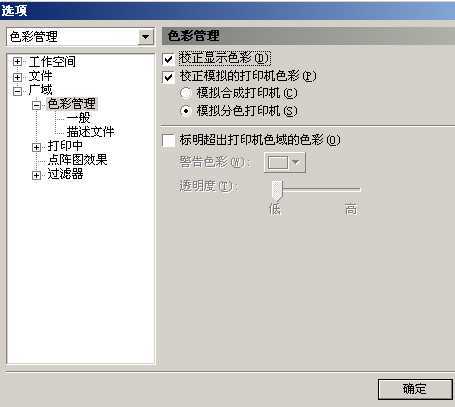 调节配置做到cdr,ps和系统浏览器色彩统一 脚本之家 cdr技巧