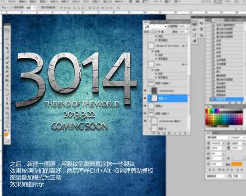 ‘Photoshop打造个性的质感裂纹字‘