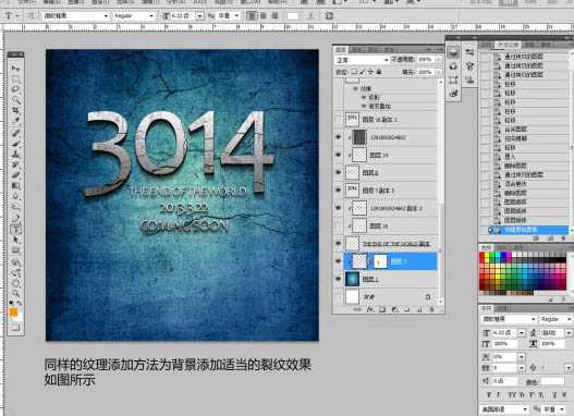 ‘Photoshop打造个性的质感裂纹字‘