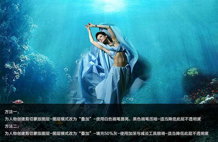 ‘PS合成制作蔚蓝海底的唯美人像效果‘