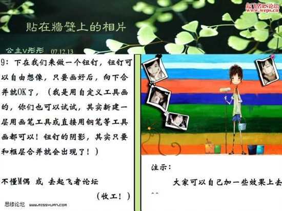 Photoshop简单制作墙上的壁画