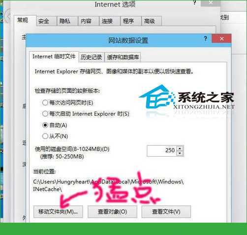 Win10系统下修改IE缓存目录的步骤