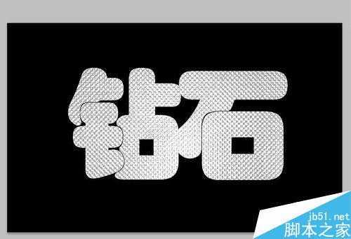 ‘用PS制作出漂亮的钻石效果文字‘