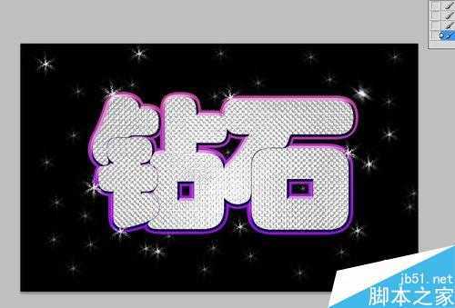 ‘用PS制作出漂亮的钻石效果文字‘