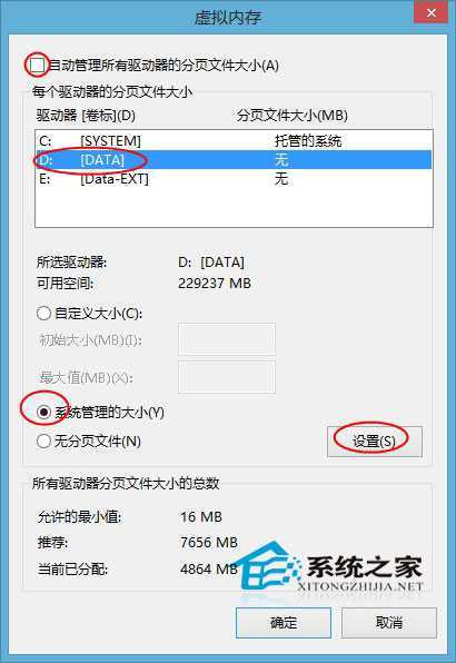  Win8磁盘空间越来越少的解决方法