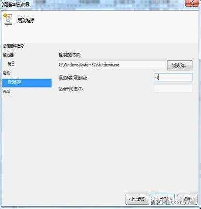 如何设置Win 7自动关机？自动关机设置图文教程_新客网