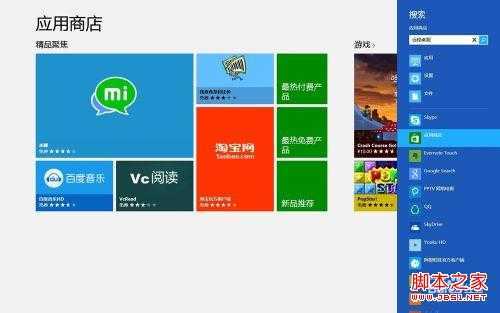 win8怎样找到远程桌面管理？win8远程桌面在哪里
