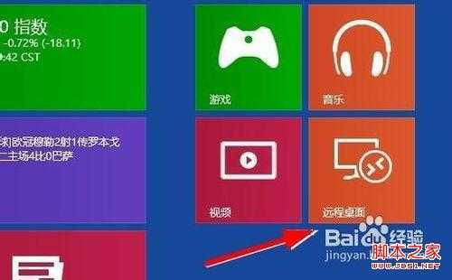 win8怎样找到远程桌面管理？win8远程桌面在哪里