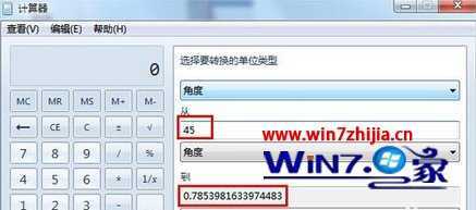 巧妙利用win7系统自带计算器实现单位换算