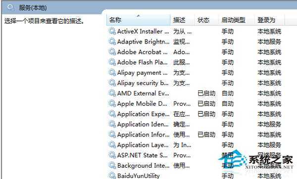 如何解决Win7旗舰版系统还原按钮呈灰色的问题