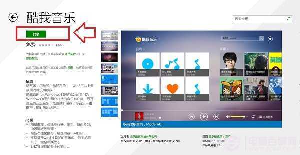 Win8.1应用商店如何安装软件？