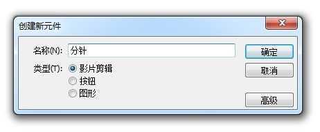 怎样利用Flash制作时钟