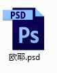 ‘psd文件损坏怎么办？显示乱码或是白底加蓝图标怎么办？‘