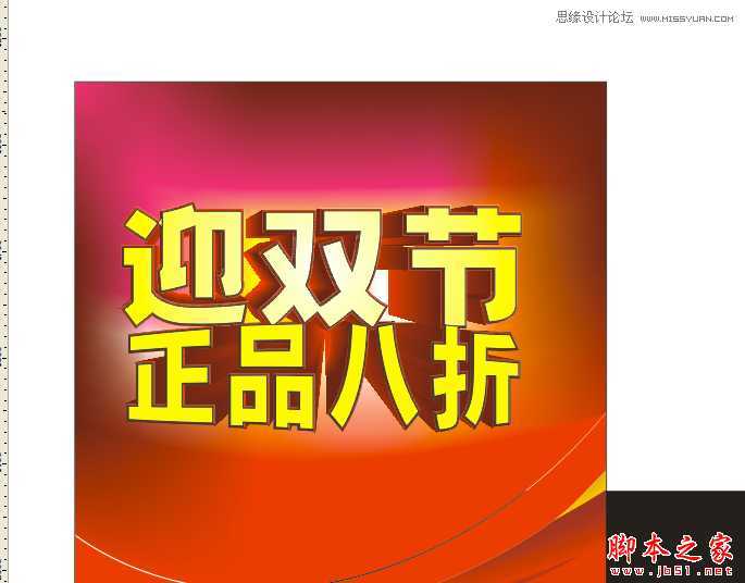 CorelDraw设计喜庆的海报设计教程,脚本之家