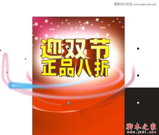 CorelDraw设计喜庆的海报设计教程,脚本之家