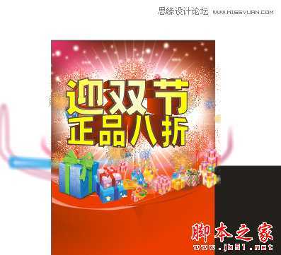 CorelDraw设计喜庆的海报设计教程,脚本之家