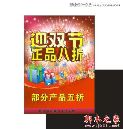 CorelDraw设计喜庆的海报设计教程,脚本之家