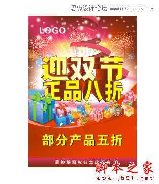 CorelDraw设计喜庆的海报设计教程,脚本之家