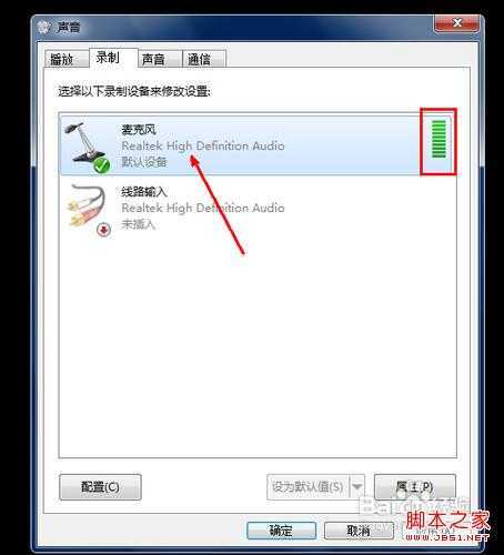 win7麦克风声音小怎么办