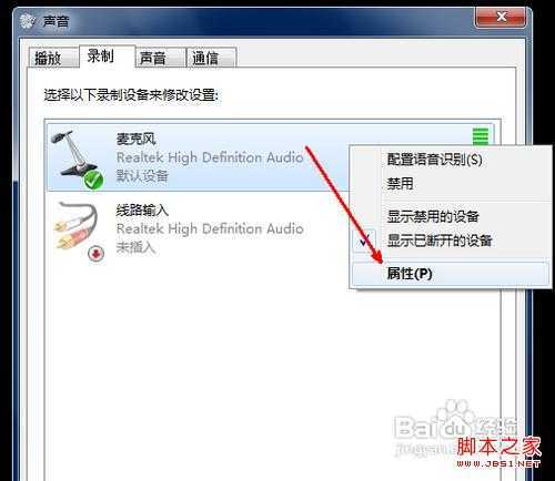 win7麦克风声音小怎么办