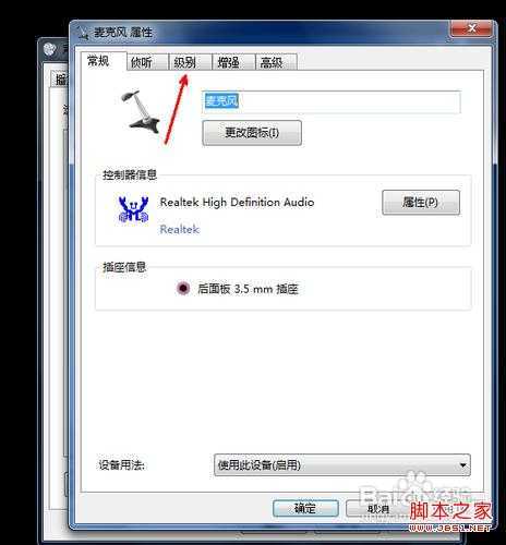 win7麦克风声音小怎么办