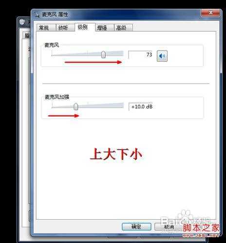 win7麦克风声音小怎么办