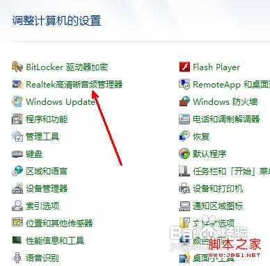 win7麦克风声音小怎么办