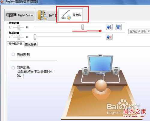 win7麦克风声音小怎么办