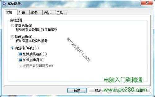 巧设msconfig 让Windows7启动更快一步
