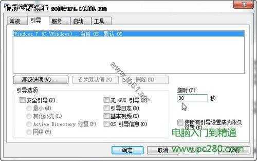 巧设msconfig 让Windows7启动更快一步